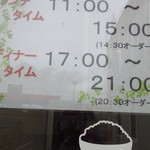 だんらん食堂 - 時間も変わった！