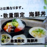 だんらん食堂 - 数量限定海鮮丼！！