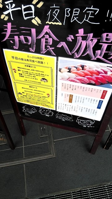 食べ放題やってます By 食男 つー ゚ ゚ 閉店 築地 魚力 郡山店 郡山 寿司 食べログ 食べ放題やってます By 食男 つー ゚ ゚ 閉店 築地 魚力 郡山店 郡山 寿司 食べログ