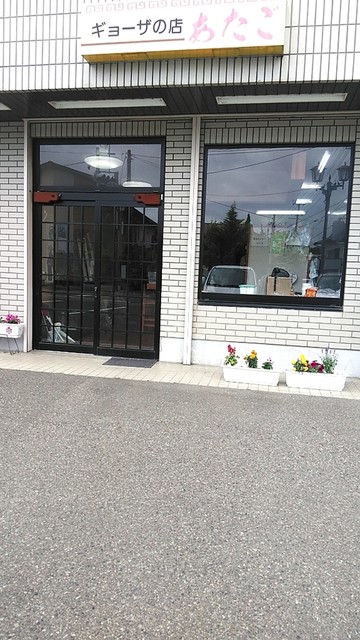 あたご食堂 - 矢吹（食堂）の写真