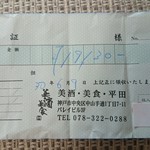 美酒美食 平田 - 