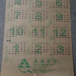 森林食堂 - 帰りにカレンダーをくれました。