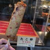 磯揚げまる天 内宮前店