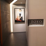 Restaurant TOYO Tokyo - 3