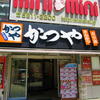 かつや  池袋西口店