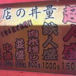 爆肉丼の店 七色 - 