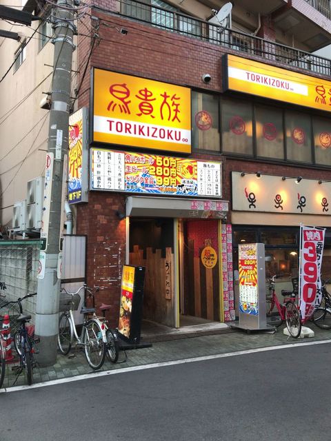居酒屋 それゆけ 鶏ヤロー 竹ノ塚店 竹ノ塚 居酒屋 ネット予約可 食べログ