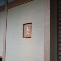 木山 - 