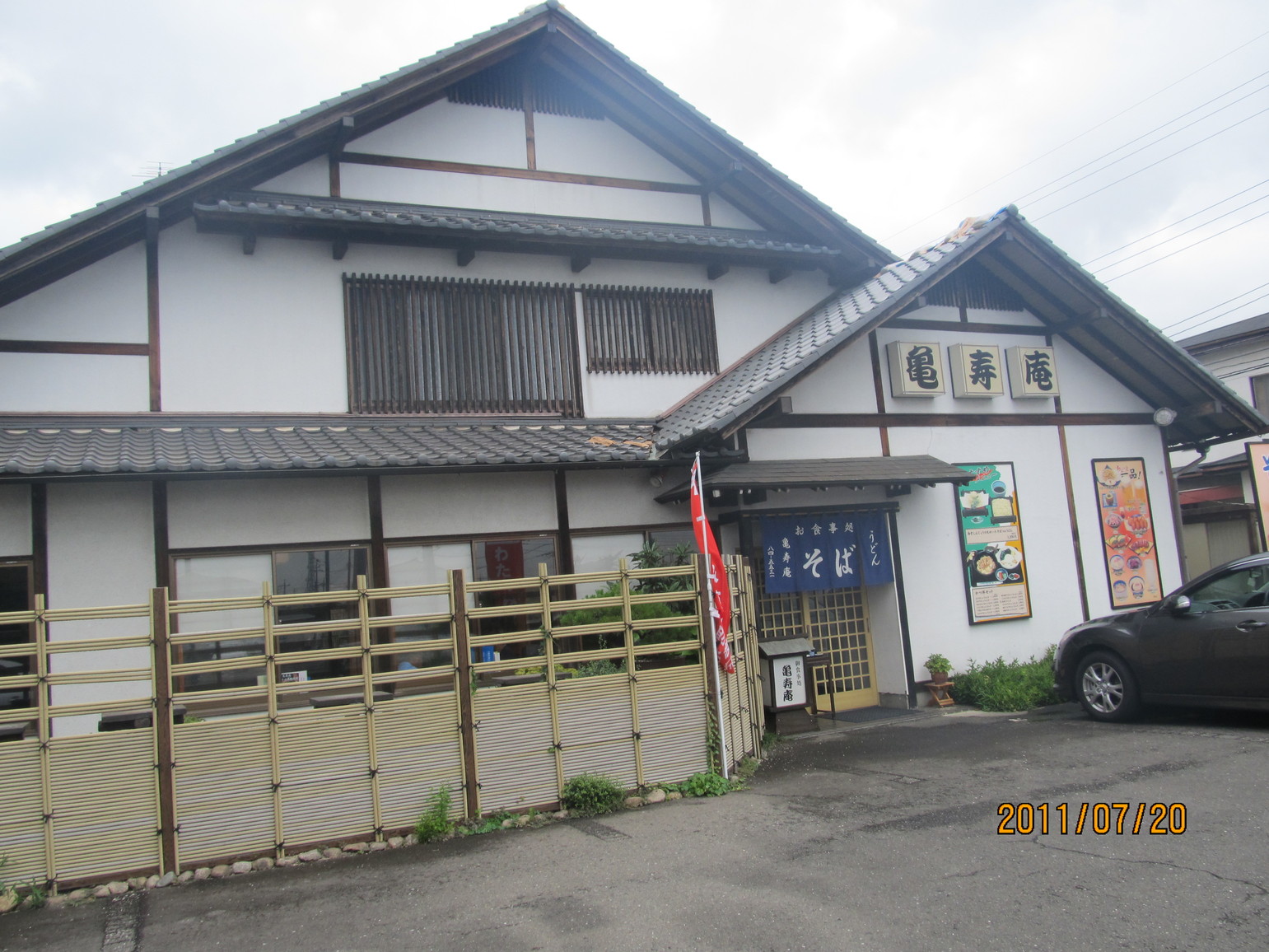 亀寿庵 name=