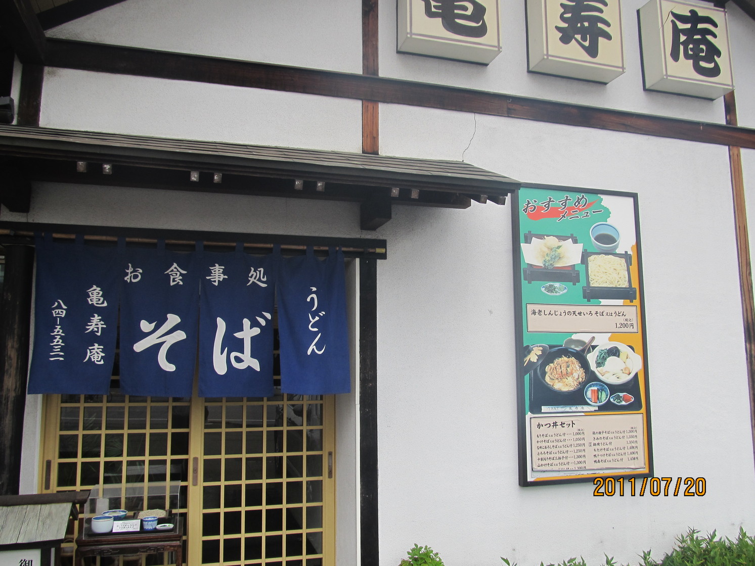亀寿庵 name=