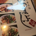 うなぎ和食  しら河 - 