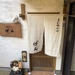 あじわいや げん - 