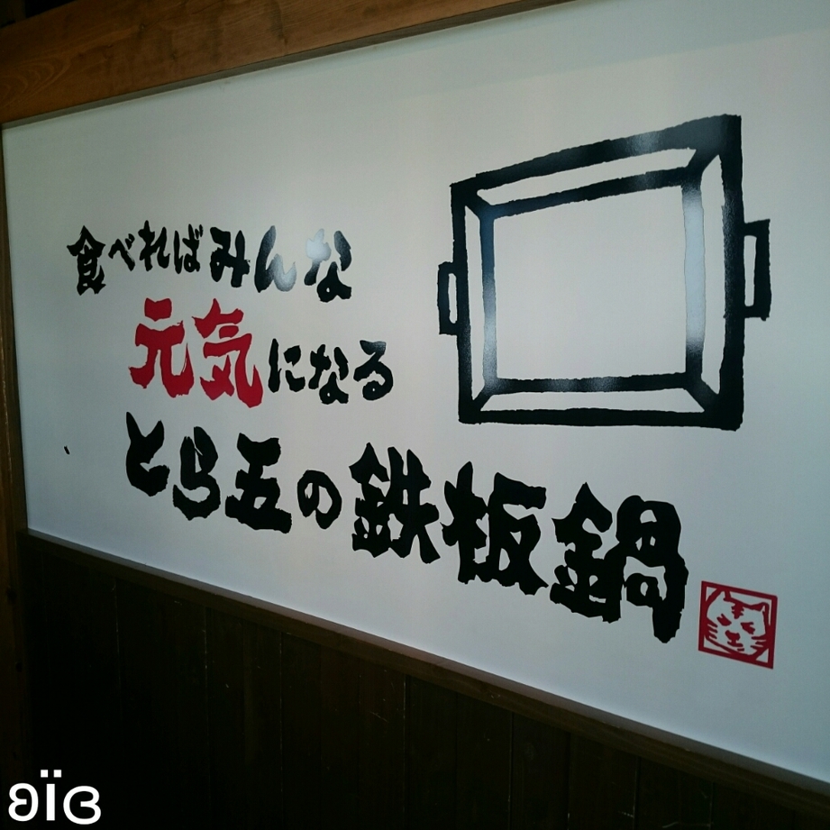 とら五 name=