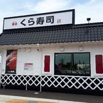 Muten Kura Zushi - 