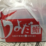 Chiyoda Sushi - 