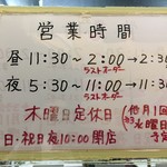 ラーメン信義 - (その他)営業時間