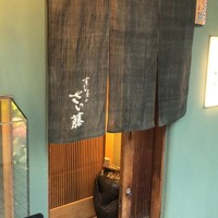 すし屋のさい藤 札幌本店 - 