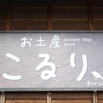 Toubu Toreja Gaden Koruri - 2018/5/4  看板