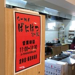 ばにはつ 分家 - 