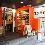 博多拉担麺 まるたん - 店舗外観
