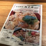 焼きとり 鳥ぼんち - 