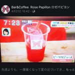 bar&coffee ロゼパピヨン - テレビで放送されたビーツのジュース