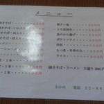 わかめ - 焼きそば各500円ラーメン500円チャーシュー麺700円