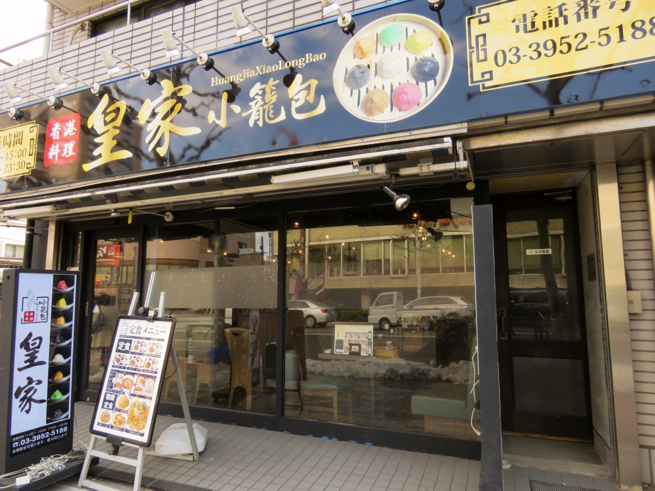 皇家小籠包