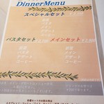 トラットリア イル フィオレット - ディナーメニュー