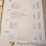 トラットリア イル フィオレット - ディナーメニュー