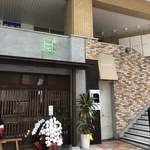 赤坂けやき通りむらた - 