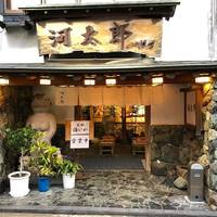 河太郎 中洲本店 - 