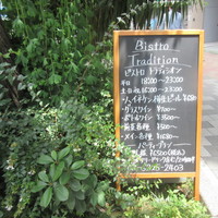 トラディシオン 日本橋 - menu