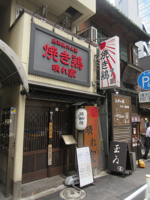 晴れ家 日本橋 居酒屋 食べログ 晴れ家 日本橋 居酒屋 食べログ