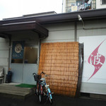 中華そば波 - 外観