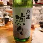 天史朗鮨 - 日本酒　開運