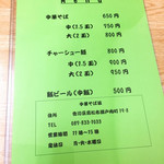 中華そば波 - メニュー