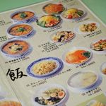 新世界菜館 - メニュー