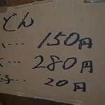 須崎食料品店 - 価格表