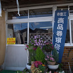 須崎食料品店 - 入り口