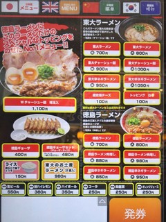 ラーメン東大 - 券売機です。