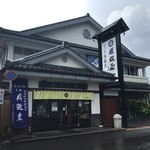 姫松屋 - 店外観