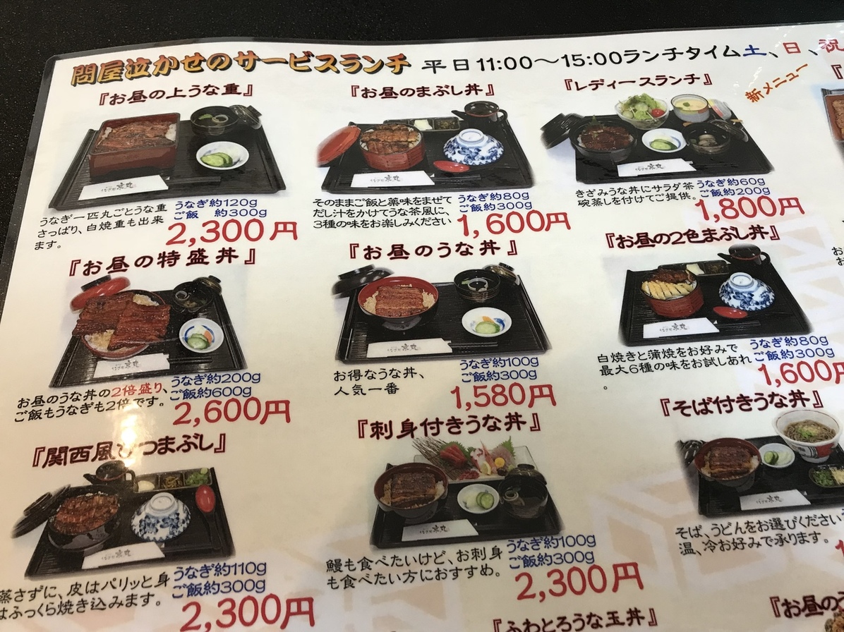 うなぎ処 京丸 name=