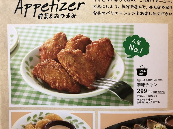 サイゼリヤ 寝屋川池田店で 初めてのパンチェッタと若鶏のグリル By さやか姫 サイゼリヤ 寝屋川池田店 香里園 ファミレス 食べログ