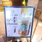 スターバックス・コーヒー - 