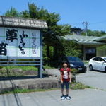 そば処ふるさとの草笛 - 