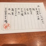 天ぷら　花長 - メニュー