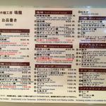 創作麺工房 鳴龍 - メニュー