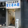 富士屋本店
