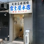 富士屋本店 - 